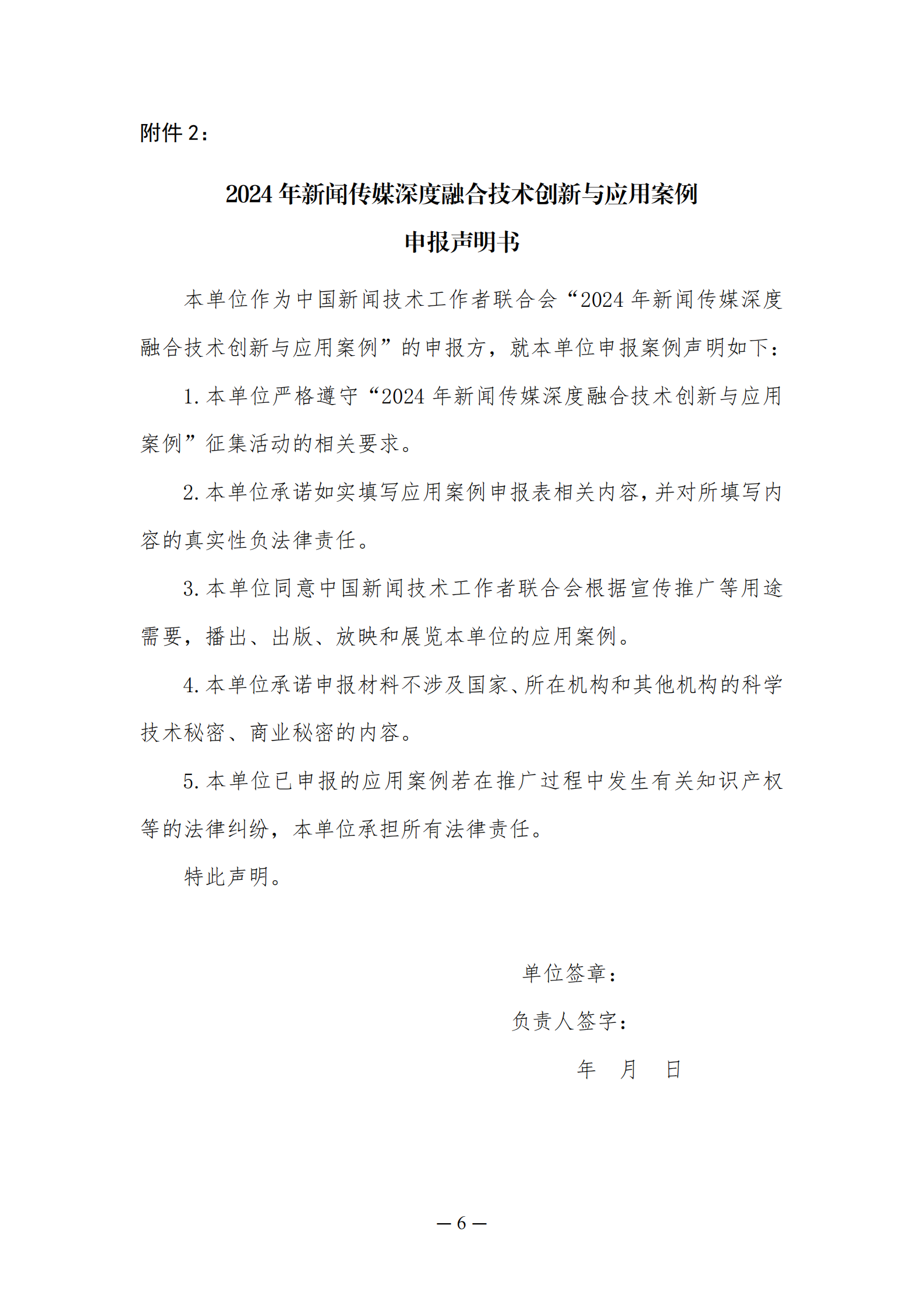 关于开展2024年新闻出版传媒深度融合技术创新与应用案例征集的通知（2024.3.10)_05.png