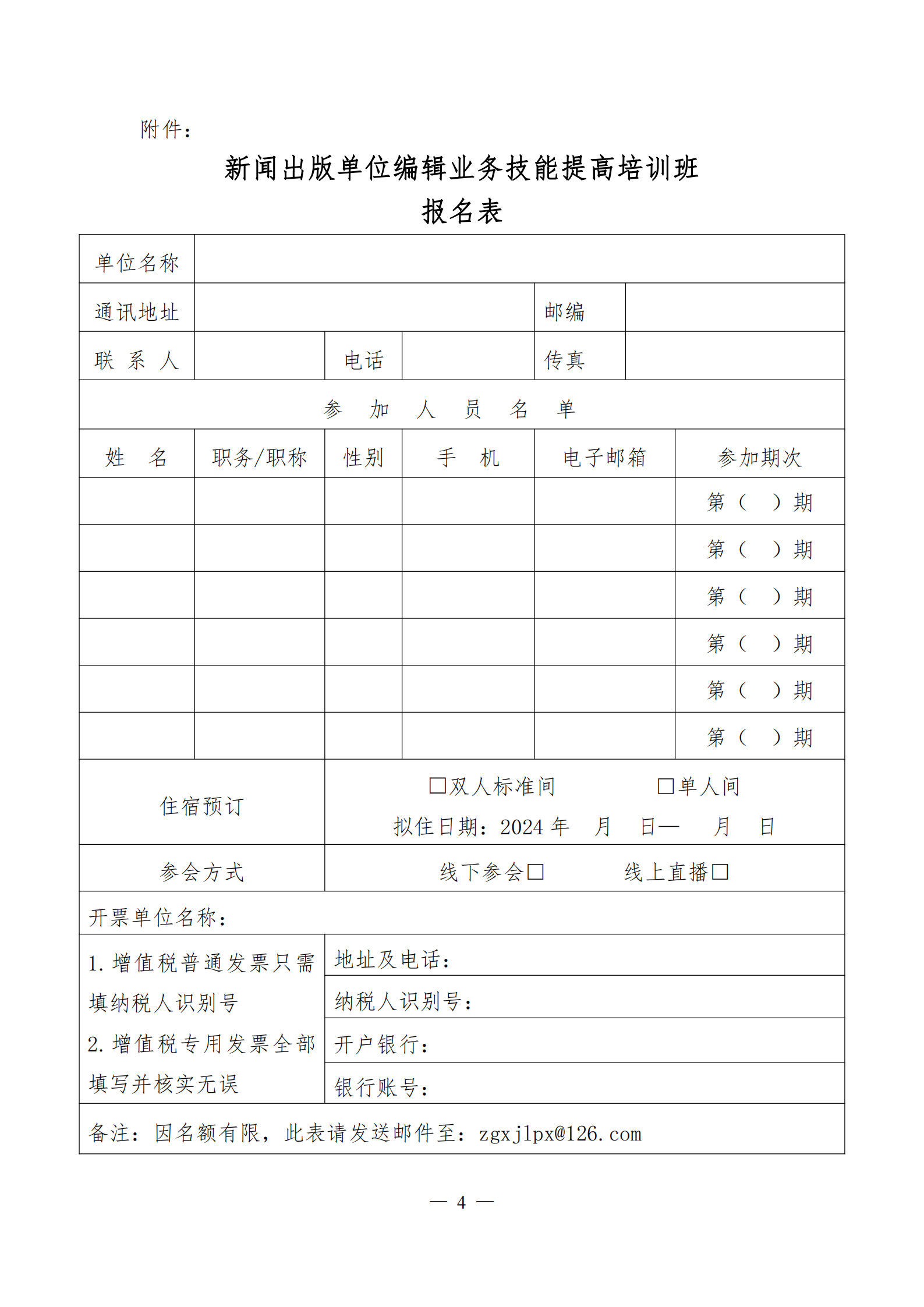 新闻出版单位编辑业务技能提高培训班（24.3.18）_03.png