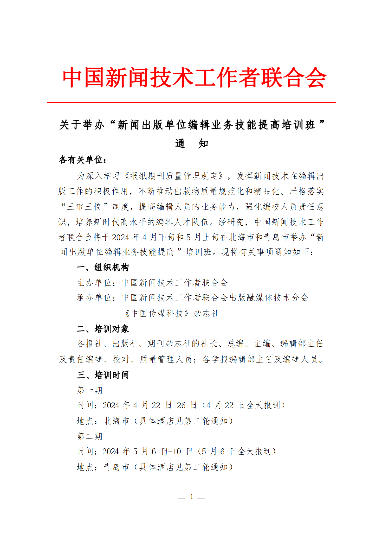 新闻出版单位编辑业务技能提高培训班（24.3.18）_01(1).png