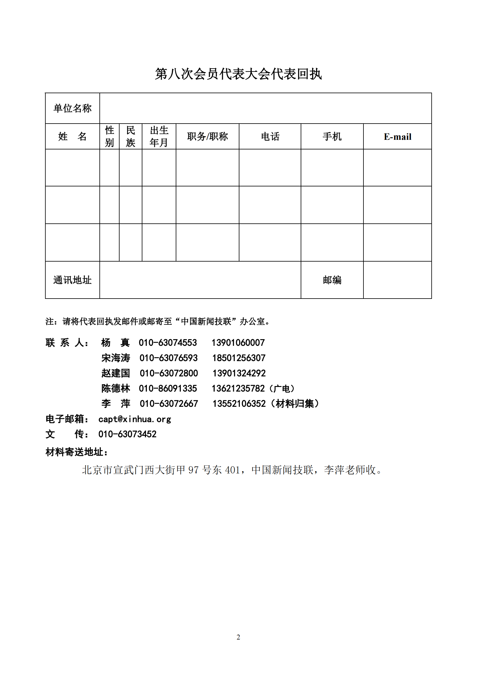 通字07-关于推荐第八次会员代表大会代表人的通知_01.png