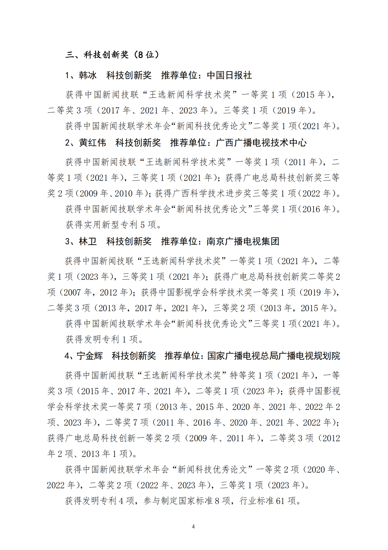 公示字01-2024年王选奖人物奖公示函_03.png