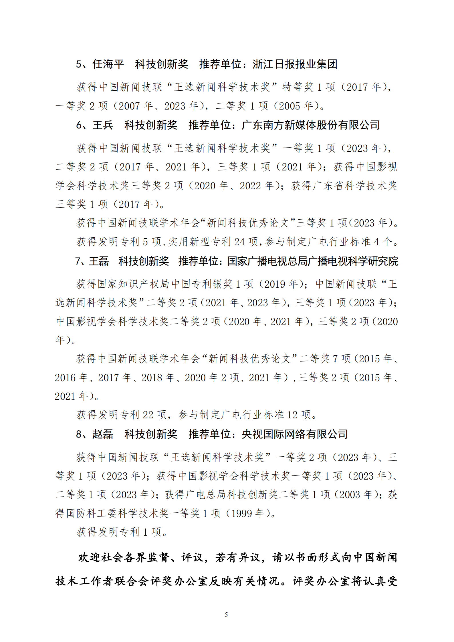 公示字01-2024年王选奖人物奖公示函_04.png