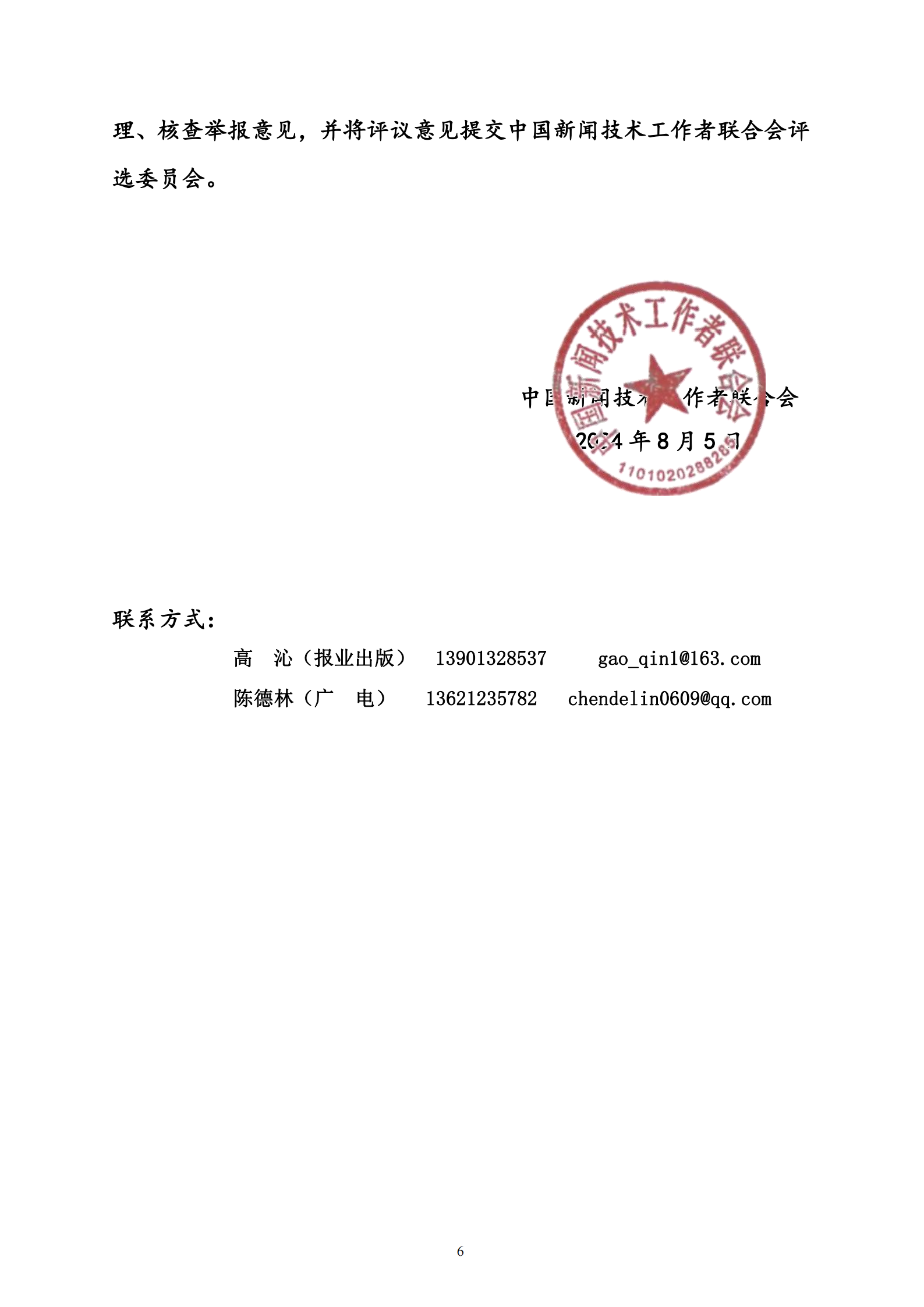 公示字01-2024年王选奖人物奖公示函_05.png