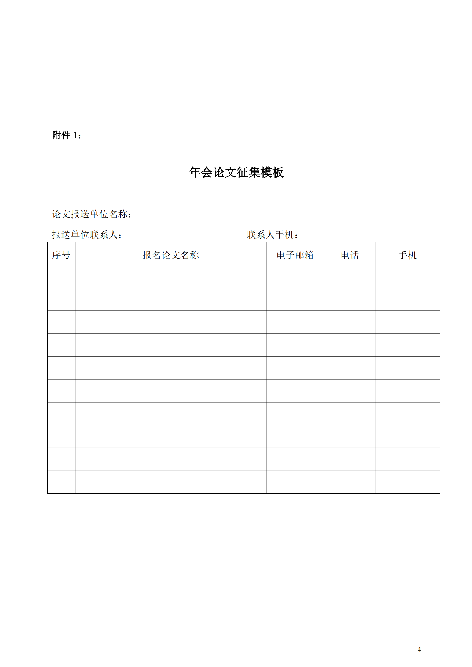 中国新闻技术工作者联合会2025 年会学术论文征集通知（中国新闻技联 [2025] 通字第 05 号）_03.png