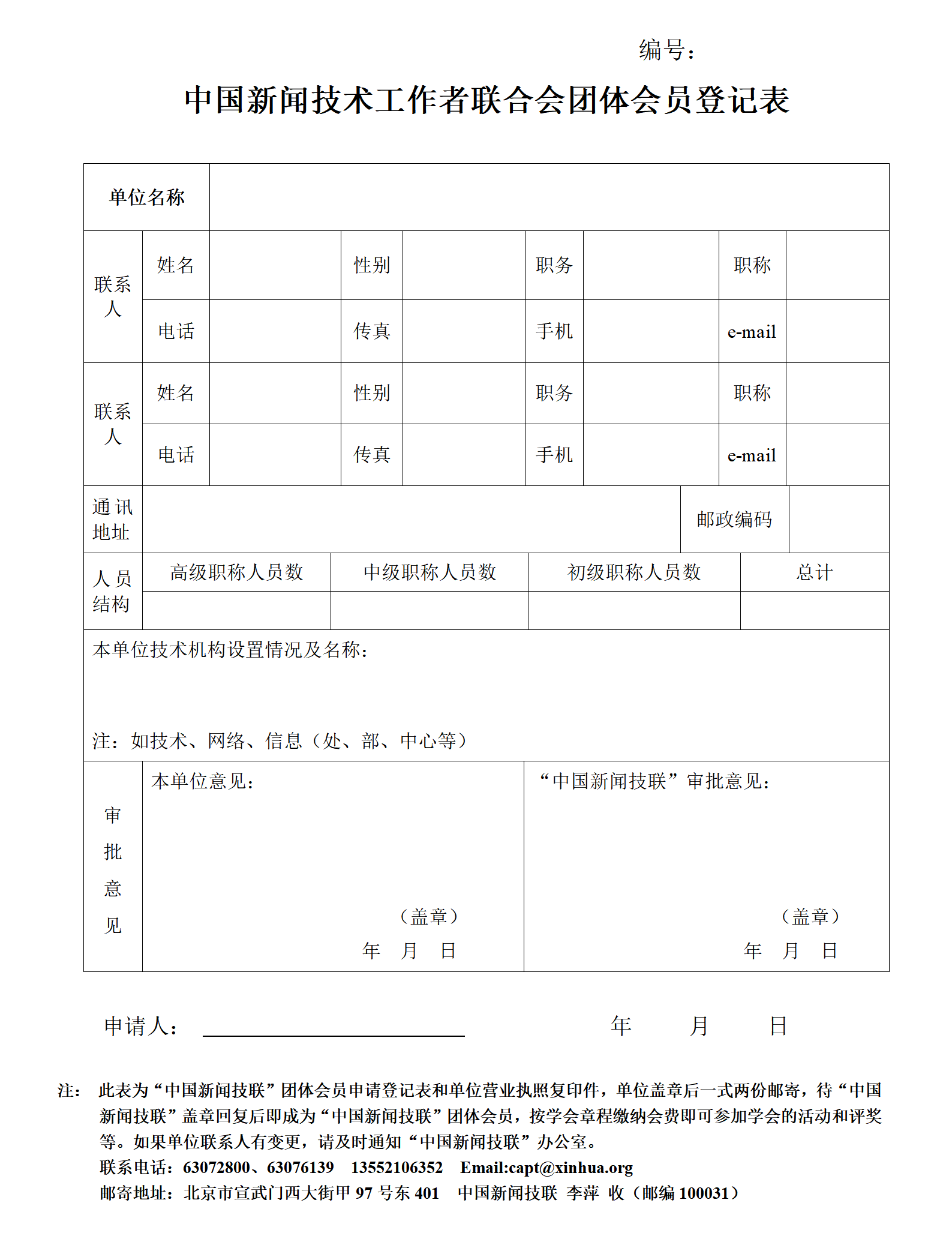 团体会员登记表_01.png