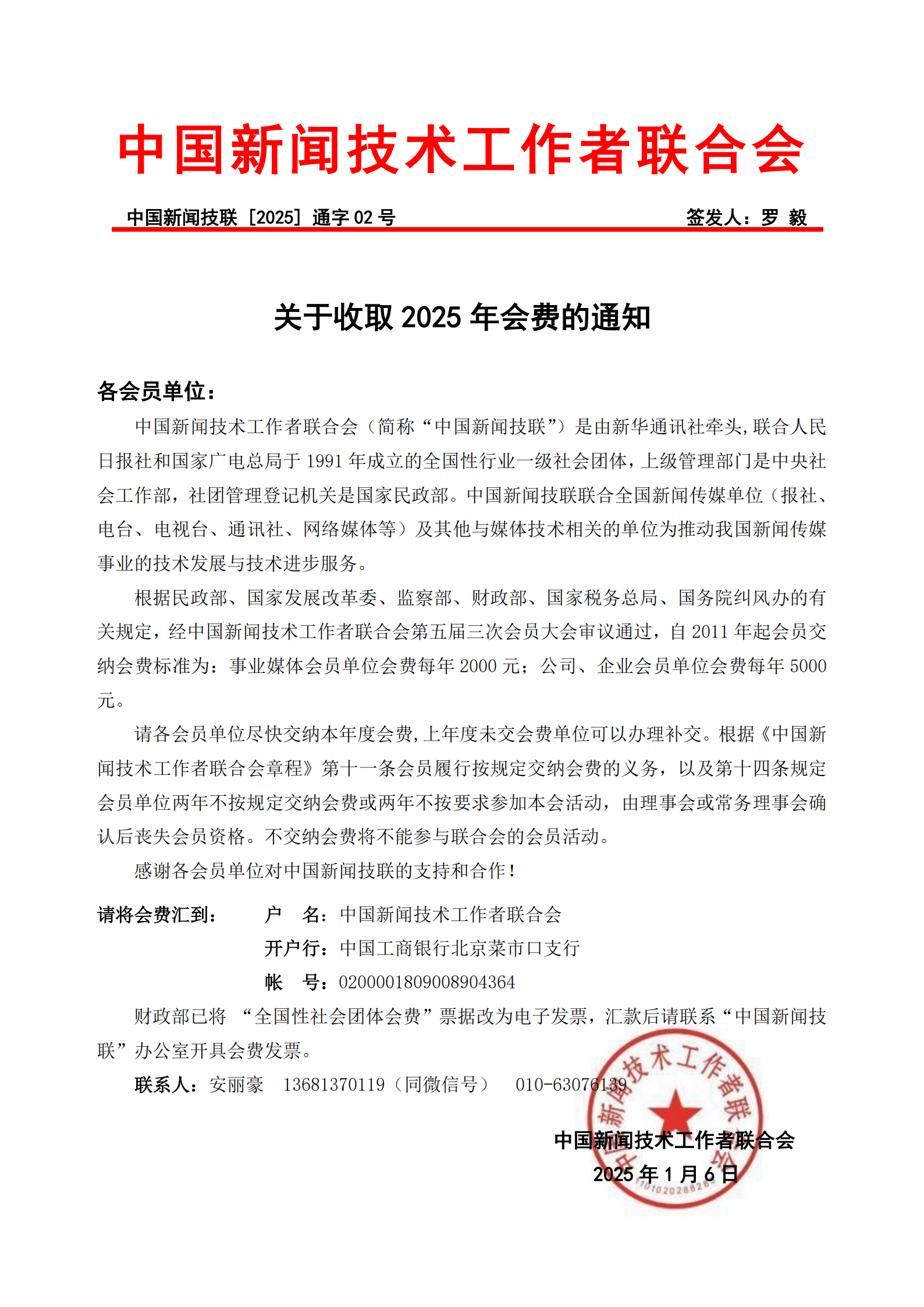 通字02-2025年会员会费的通知_00.png