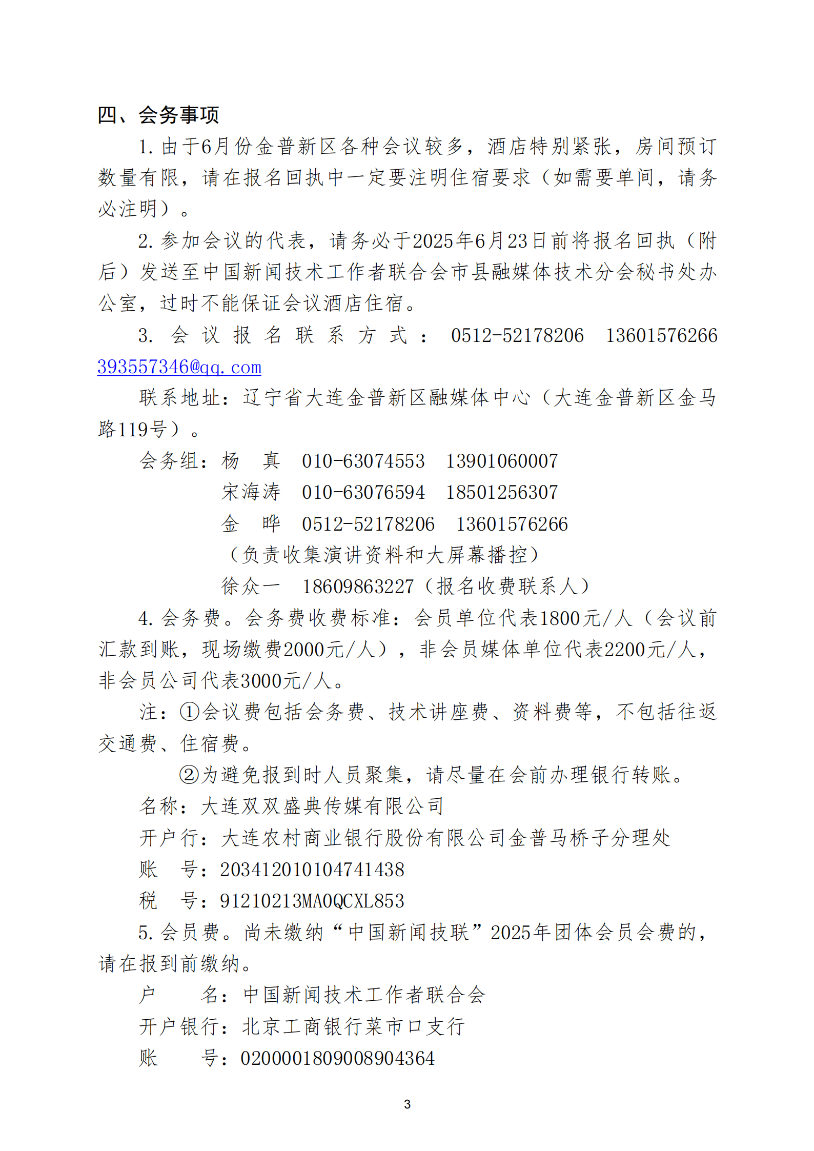 通字08-中国新闻技联市县融媒体分会2025年学术年会邀请函(1)_02.png