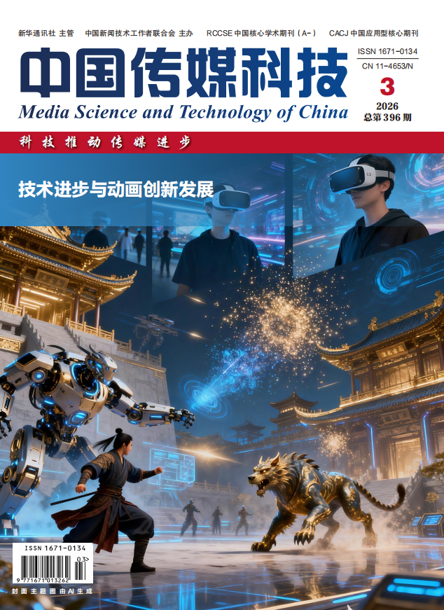 《中国传媒科技》2026年第3期