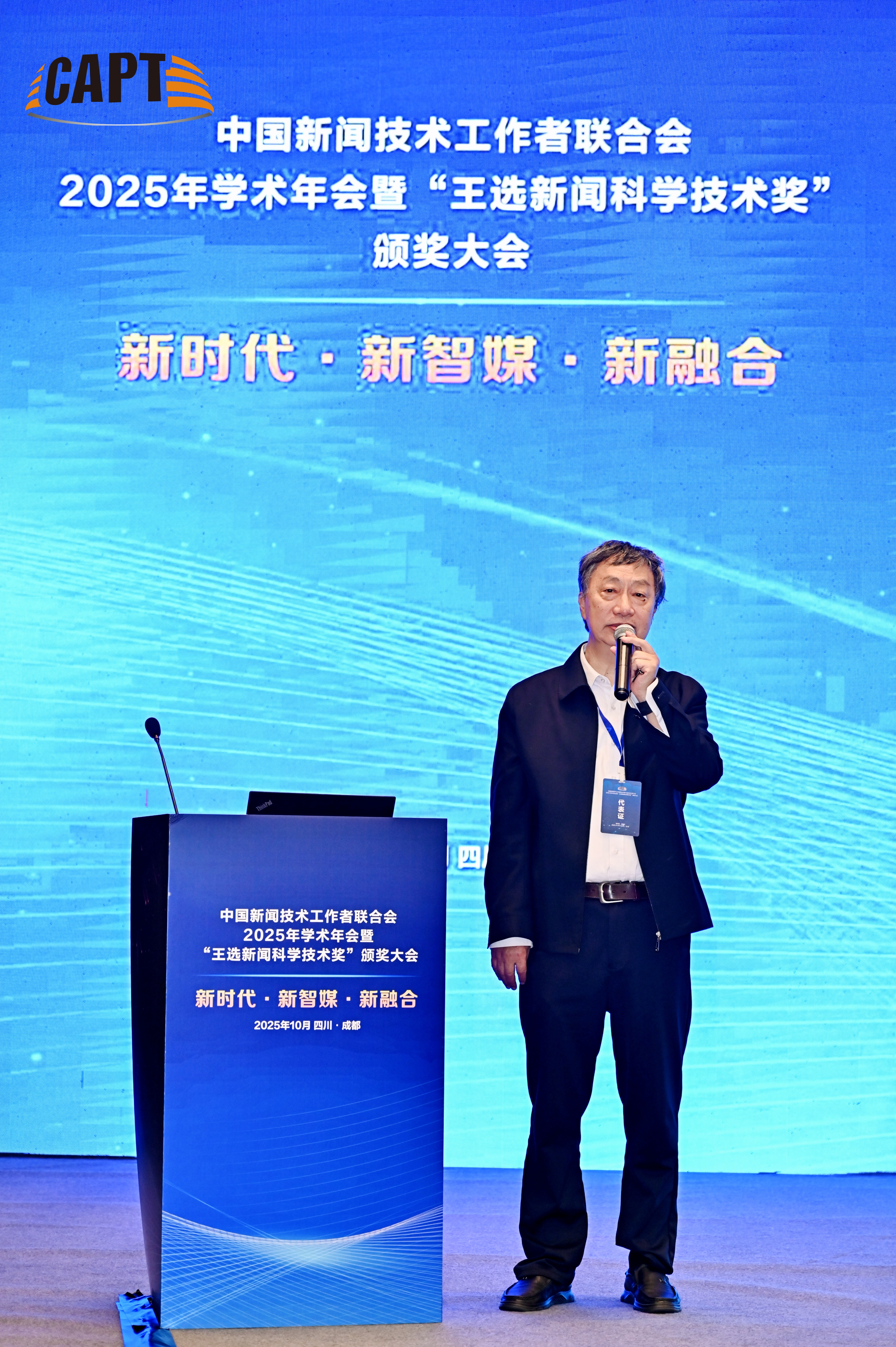 2025年成都年会集锦