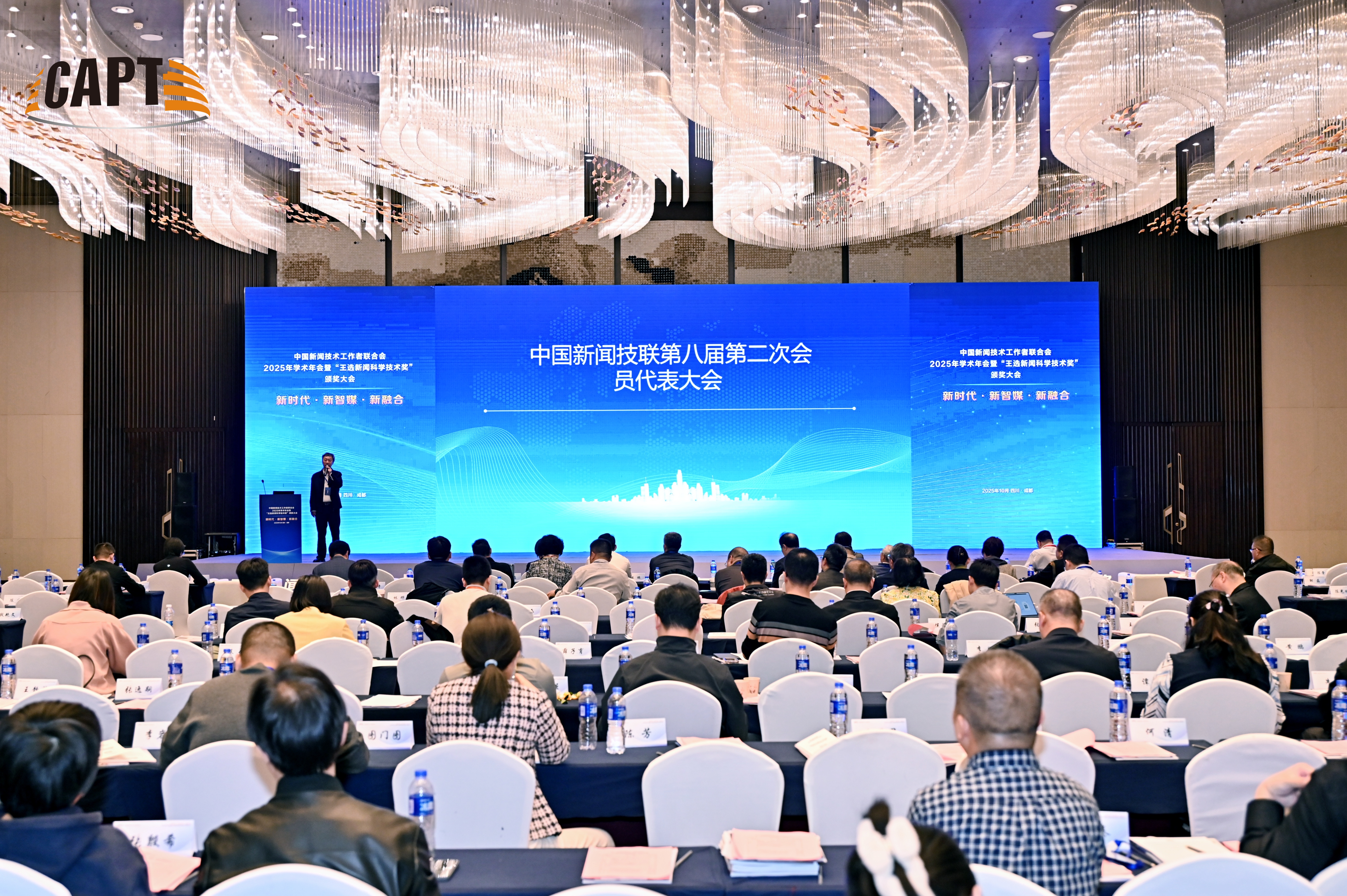 2025年成都年会集锦