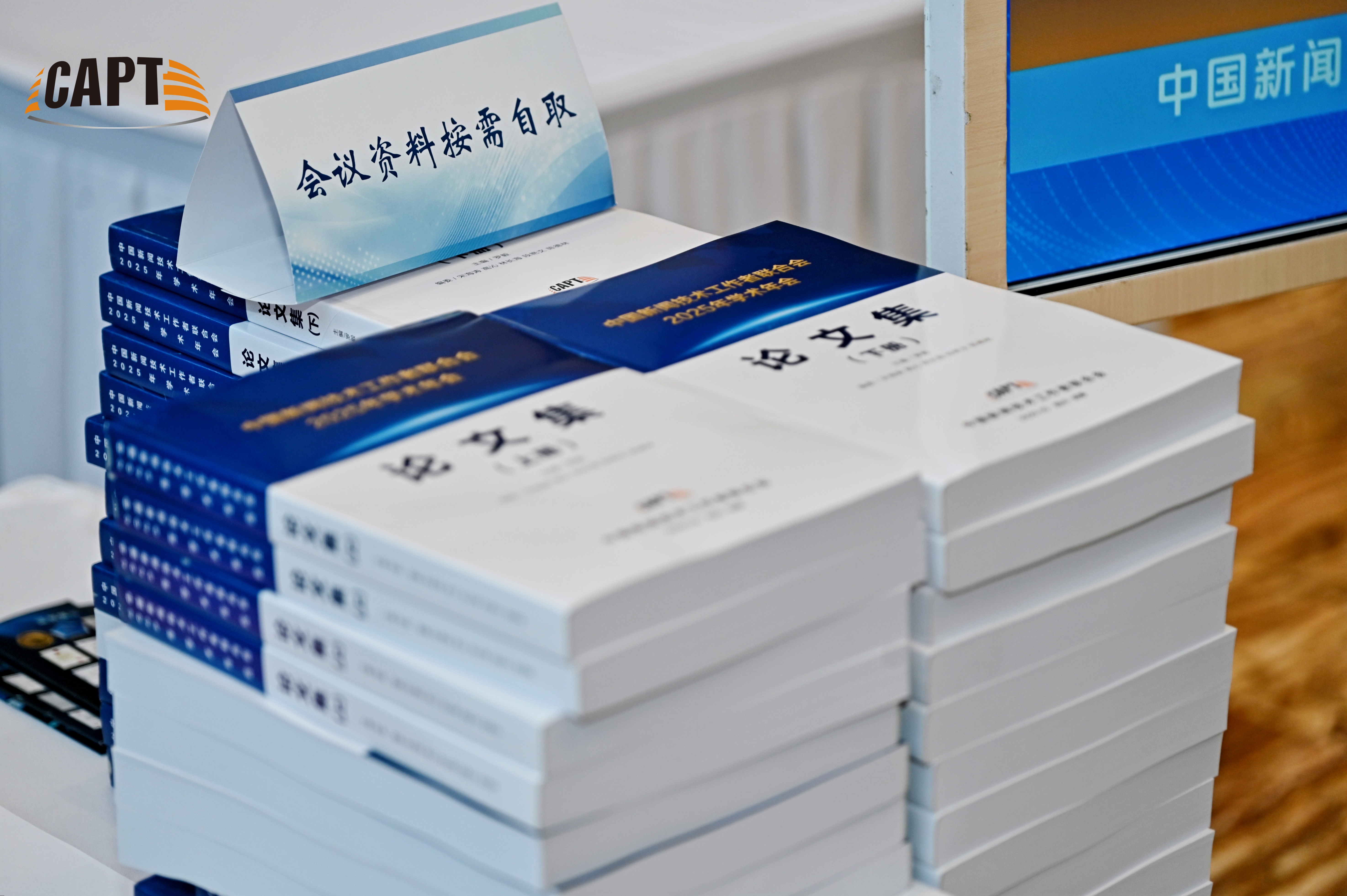 2025年成都年会集锦