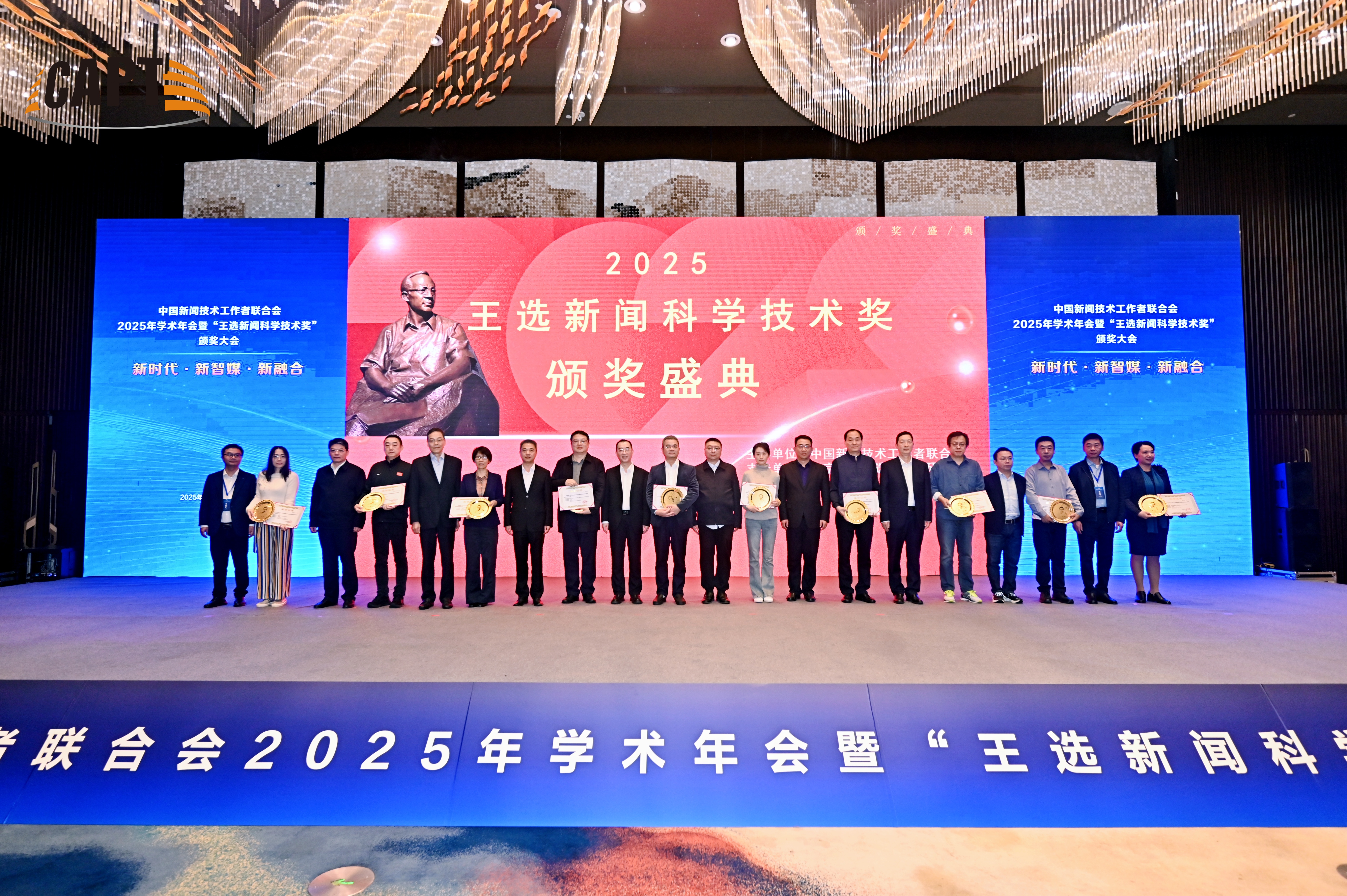 2025年成都年会集锦