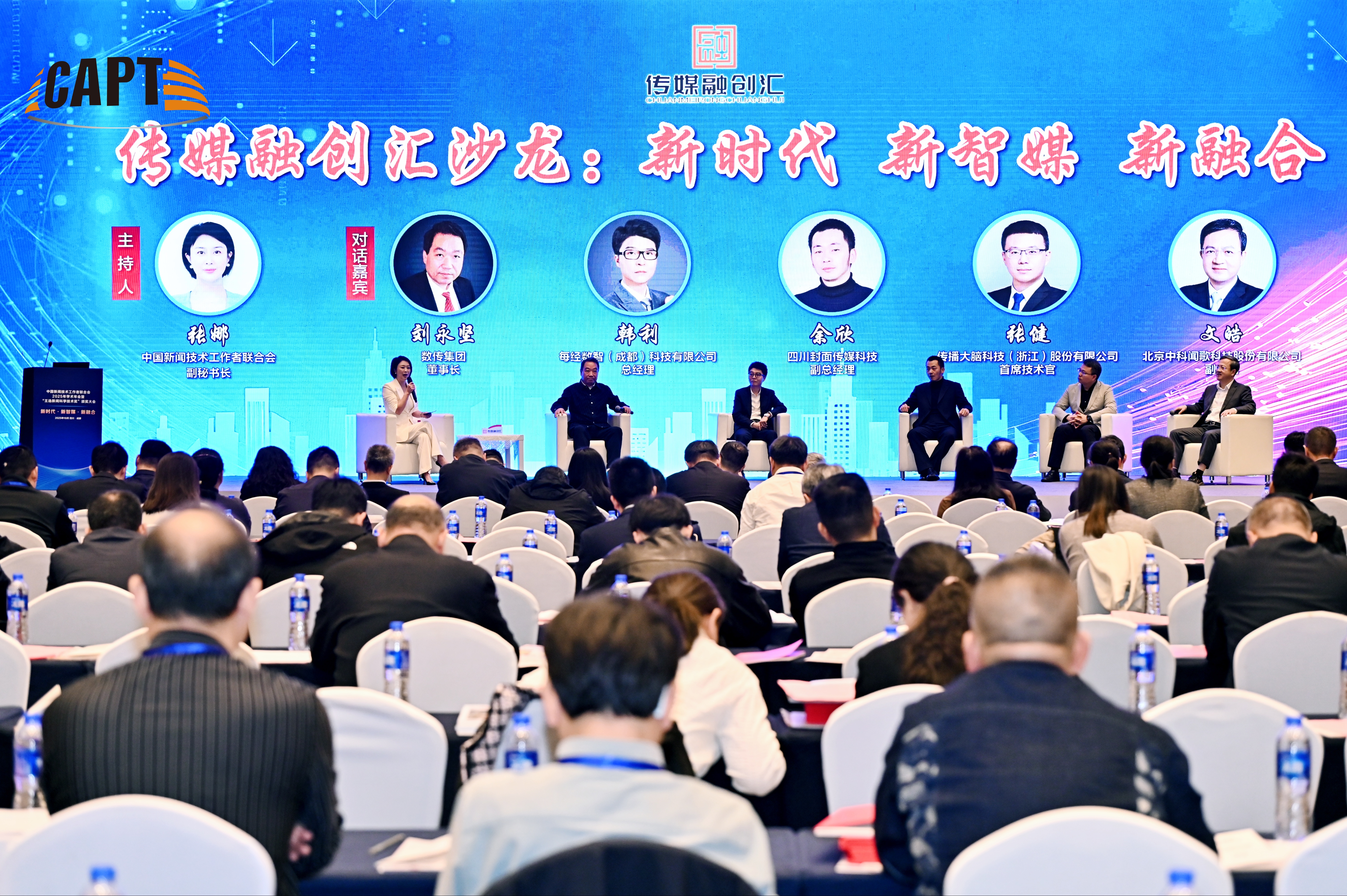 2025年成都年会集锦